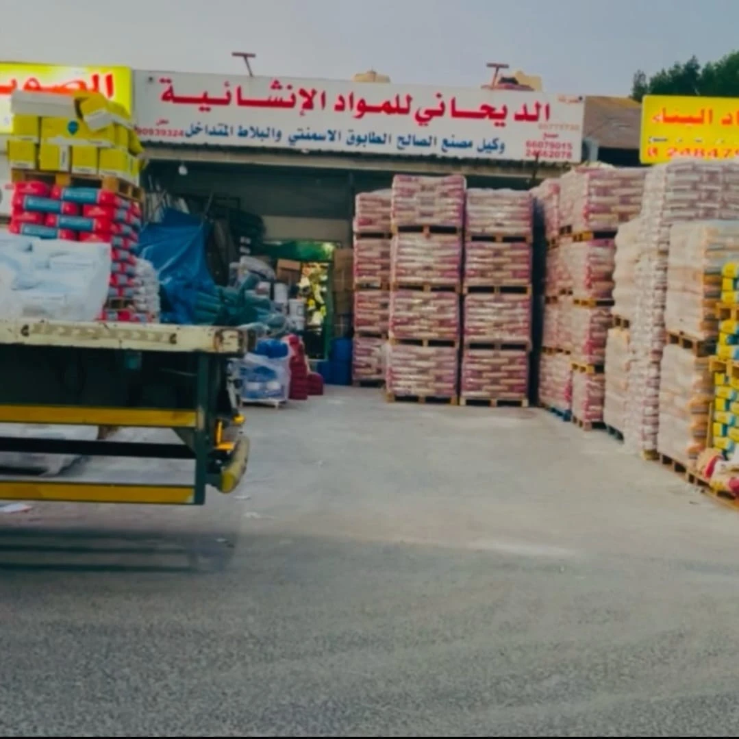 الديحاني جروب لمواد البناء